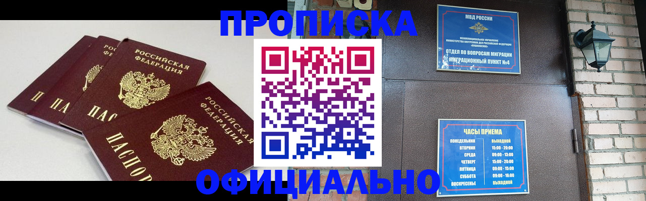 прописка в Сосновоборске