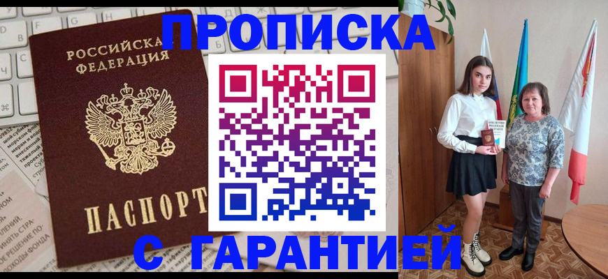 временная регистрация гарантия в Сосновоборске