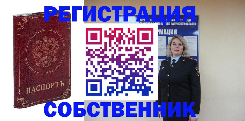 купить прописку в Сосновоборске