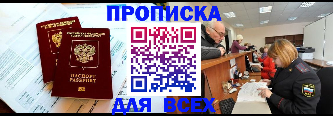 прописка паспорт в Сосновоборске